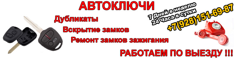 avtoklyuchi