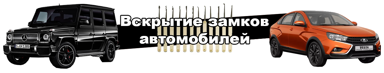 vskritie avto
