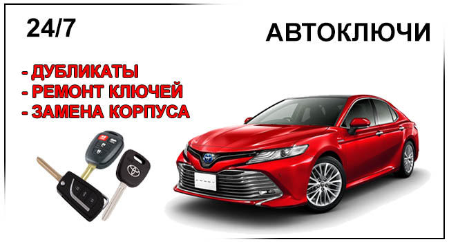 Дубликаты автоключей