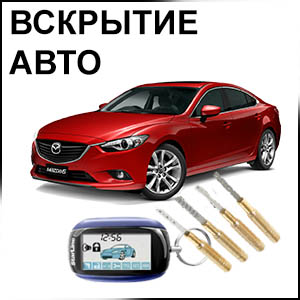 vskritie auto 1