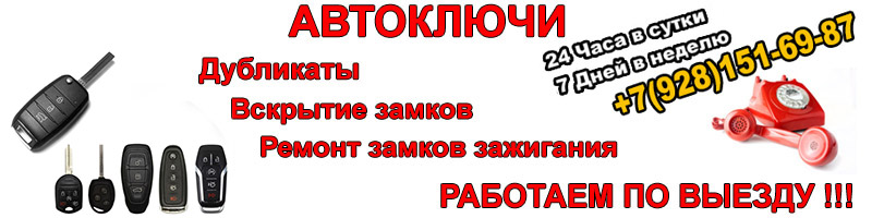avtoklyuchi